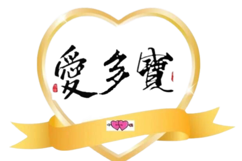 S__10297436 - 已編輯